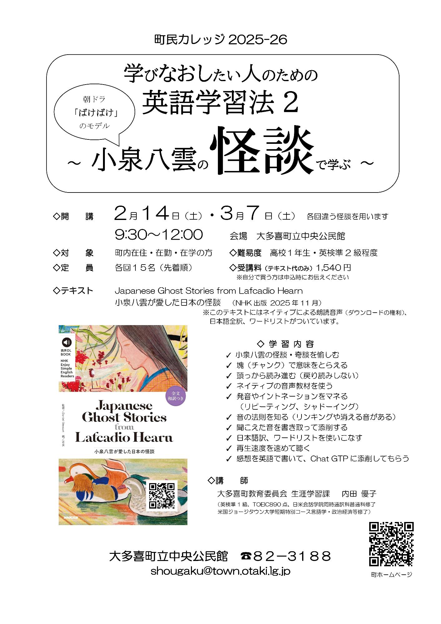 学習者募集チラシ