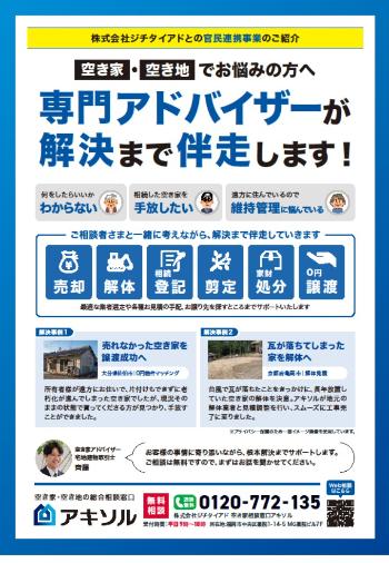 アキソルチラシ