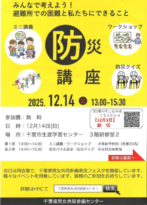 防災講座チラシ