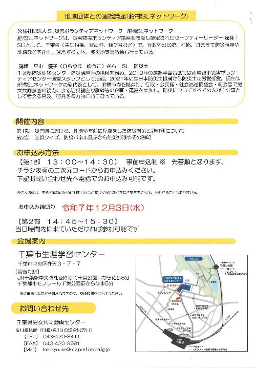 防災講座チラシ2