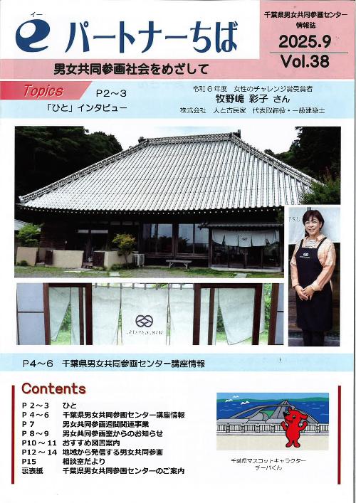 eパートナーちばVol.38