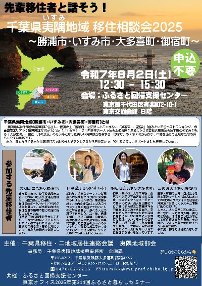 夷隅地域移住相談会チラシ