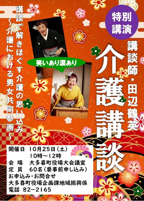 介護講談チラシ（表）