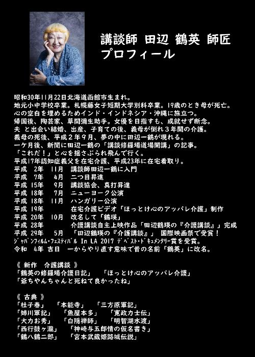 介護講談チラシ（裏）
