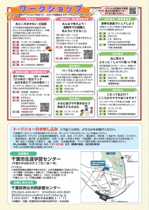 令和7年度千葉県男女共同参画県民フェスタ