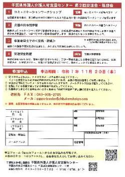 令和7年度第2回介護の日本語交流会・勉強会チラシ（日本語）裏面