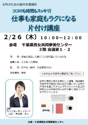 女性のための就労支援講座