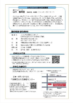 女性のための就労支援講座