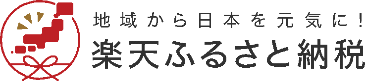 地域から日本を元気に！楽天ふるさと納税と書かれたバナー